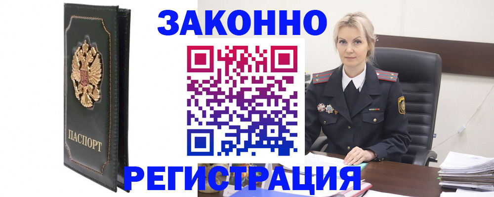 прописка ребенка в Данкове