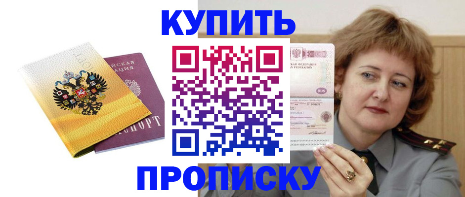прописка для работы в Данкове
