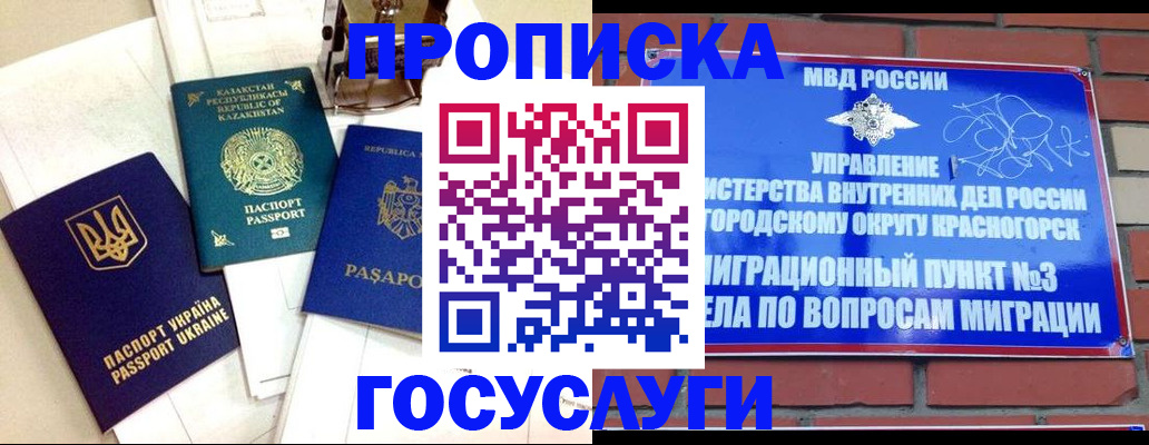 купить прописку в Данкове