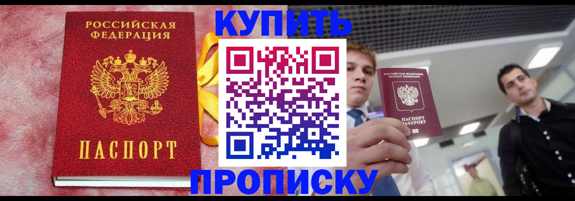 временная прописка в Данкове